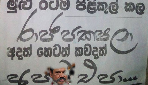 Mud Slinging Posters along Pada Yathra Route Mud Slinging Posters along Pada Yathra Route