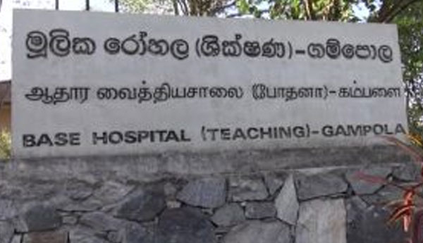 Gampola Hospital Health Services Suspended Due to……