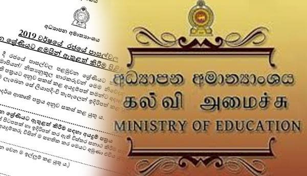 Circular & Application for Grade One Admissions Released