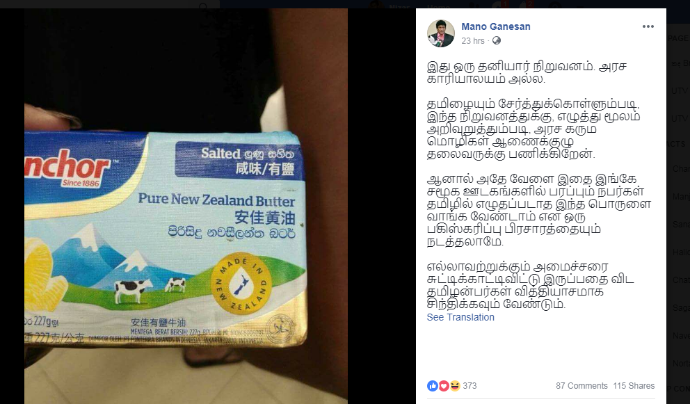 Anchor Butter Controversy Continues:  Minister Calls For Boycott Until Tamil Language Is Added To Product