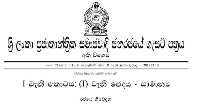 Ministry subjects Gazetted